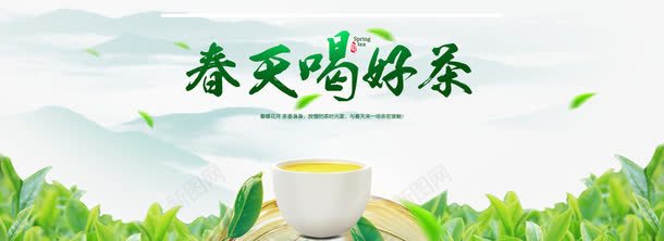 春天喝好茶茶艺海报png免抠素材_新图网 https://ixintu.com 好茶 春天 海报 茶艺