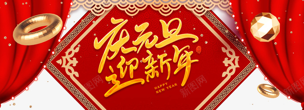 元旦庆元旦迎新年布帘金粉漂浮元素psd免抠素材_新图网 https://ixintu.com 元旦 布帘 庆元旦迎新年 漂浮元素 金粉