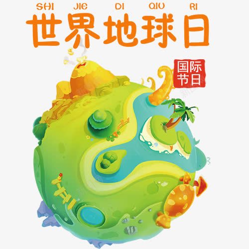 彩色卡通装饰世界地球日宣传图png免抠素材_新图网 https://ixintu.com 世界地球日卡通设计 世界地球日插画风 国际节日 宣传海报 童趣世界地球日 红色印章