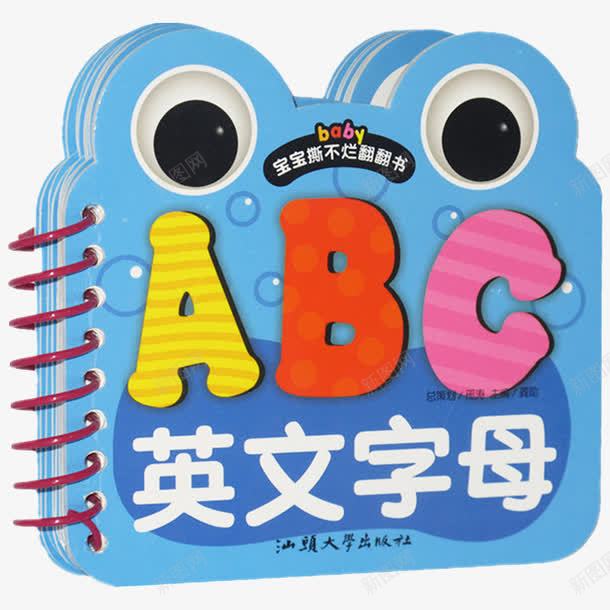 宝宝撕不烂翻翻书英文字母png免抠素材_新图网 https://ixintu.com 0123岁 26个英文字母英语学习卡片 产品实物 亲子共读卡 儿童专注力训练书 启蒙早教书籍 大小写 宝宝撕不烂翻翻书 幼儿童 幼儿绘本 童书 英文字母 认识字母教具