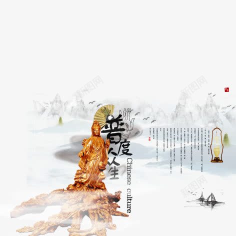 水墨佛禅png免抠素材_新图网 https://ixintu.com 佛像 山水 毛笔字 水墨画 艺术字 装饰
