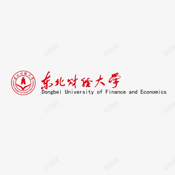 东北财经大学标志矢量图ai免抠素材_新图网 https://ixintu.com 东北 标志 财经大学 矢量图