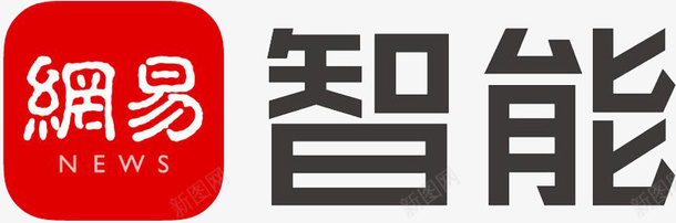 手机网易智应用图标png_新图网 https://ixintu.com APP 应用图标设计 手机网易智应用 网易 网易智应用logo 网易智能 软件logo