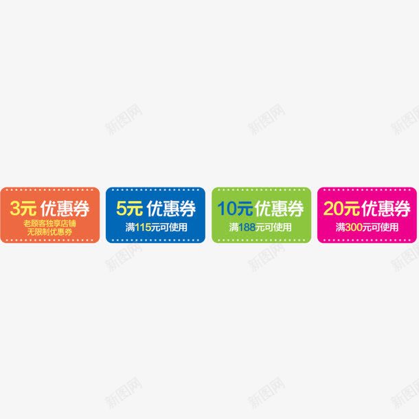 优惠券模板psd免抠素材_新图网 https://ixintu.com 优惠券促销 促销标签 淘宝素材 现金券 现金红包 购物券