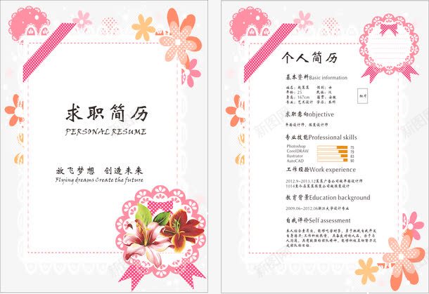 粉色求职简历矢量图ai免抠素材_新图网 https://ixintu.com 个人求职简历 个人简历 个人简历设计 封面 封面图片 求职 求职书封面 求职信封面 求职封面 求职封面图片 求职封面设计 求职简历 求职简历模板 求职范例 求职范文 简历 简历模版 面试简历 矢量图