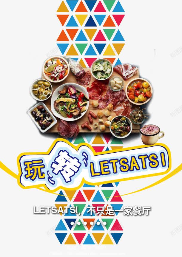 餐厅海报psd免抠素材_新图网 https://ixintu.com 天蓝色 海报 美食 设计 青色 餐厅宣传单