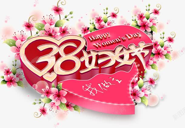 巧克力封面妇女节促销png免抠素材_新图网 https://ixintu.com 促销 图片 妇女节 封面 巧克力