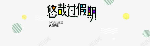 淘宝电商海报服装女装png免抠素材_新图网 https://ixintu.com PSD banner 上新男装 图片 夏天 夏季 女装 春天 春季 服装 服饰 海报 淘宝 淘宝海报 电商 男装 背景