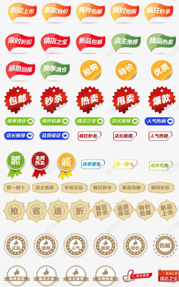 促销打折折扣包邮图标png_新图网 https://ixintu.com SALE特价 促销折扣 保证LOGO 新品热卖 爆款贴签
