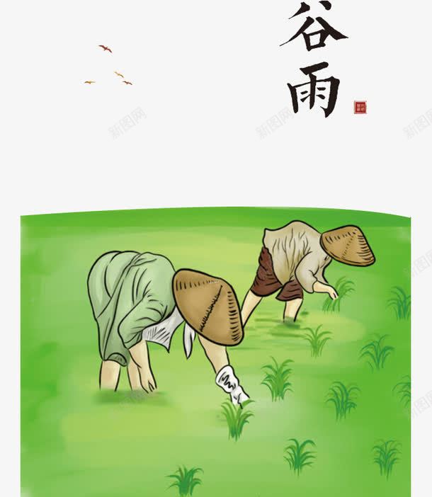 二十四节气谷雨png免抠素材_新图网 https://ixintu.com 中华文化 二十四节气 传统节气 农民种田 卡通 发芽 嫩芽 广告设计 彩色背景图片 手绘 插秧 插秧卡通 田园风 稻子 耕种 耕种画 谷雨