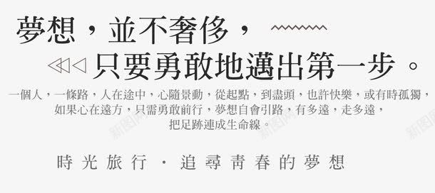 青春梦想标题png免抠素材_新图网 https://ixintu.com 我的青春我的梦 排版 旅游 旅行 旅行日记 标题 梦想 海报设计 版式设计 青春