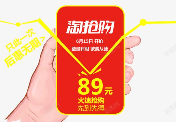淘宝聚划算淘抢购png免抠素材_新图网 https://ixintu.com 价格 价格曲线图 促销 微信促销 惊爆价 淘宝天猫 聚划算 聚划算促销详情页 聚划算活动 钜惠详情