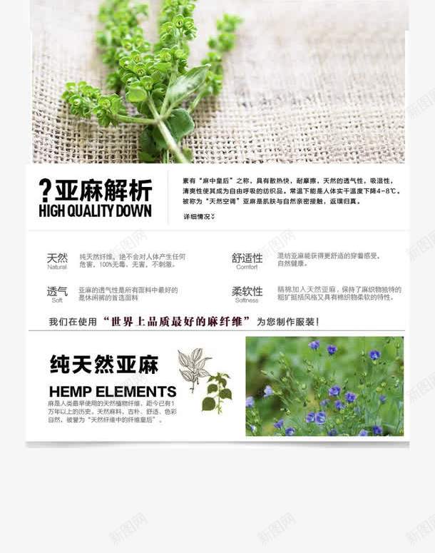 面料纹理解析png免抠素材_新图网 https://ixintu.com 790像素 psd分层素材 亚麻 内页设计 天猫 服装 服装面料 杂志内页设计 淘宝 纹理 纹理解析 细节 细节解析 解析 详情 面料 面料纹理 面料解析