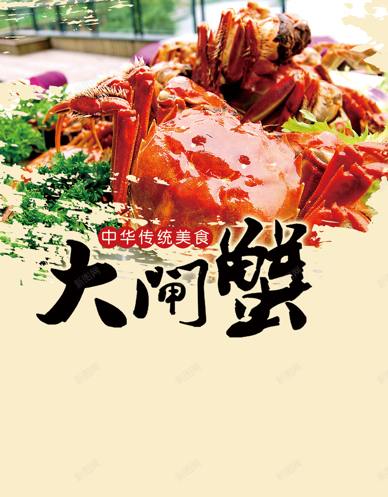 阳澄湖大闸蟹jpg设计背景_新图网 https://ixintu.com 大闸蟹 大闸蟹展板 大闸蟹展架 大闸蟹画册 大闸蟹螃蟹 海报设计 美食餐饮 阳澄湖大闸