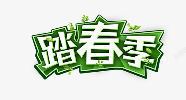 春天踏青好去处png免抠素材_新图网 https://ixintu.com spring 出游 春天 春天远足 踏青