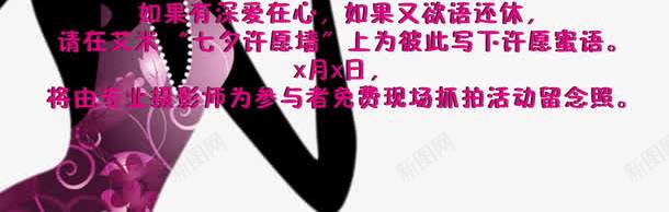 浪漫七夕许愿墙png免抠素材_新图网 https://ixintu.com 免费 免费素材 心愿墙 文字排版 模板 浪漫七夕 许愿墙