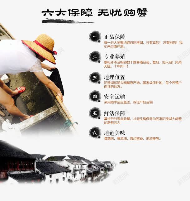 六大保障无忧购蟹png免抠素材_新图网 https://ixintu.com 六大保障 无忧购蟹图片 淘宝详情页图片