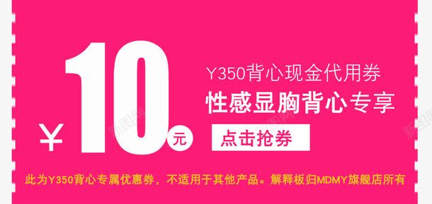 淘宝天猫优惠卷png免抠素材_新图网 https://ixintu.com 10元券 优惠券 天猫 模板 淘宝