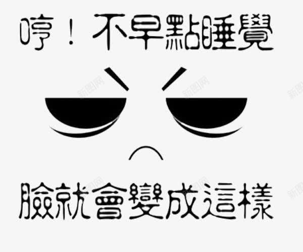 熬夜毛孔粗大png免抠素材_新图网 https://ixintu.com 不要熬夜 晚睡 毛孔 毛孔粗大 熬夜 熬夜不脱发 熬夜工作 表情包
