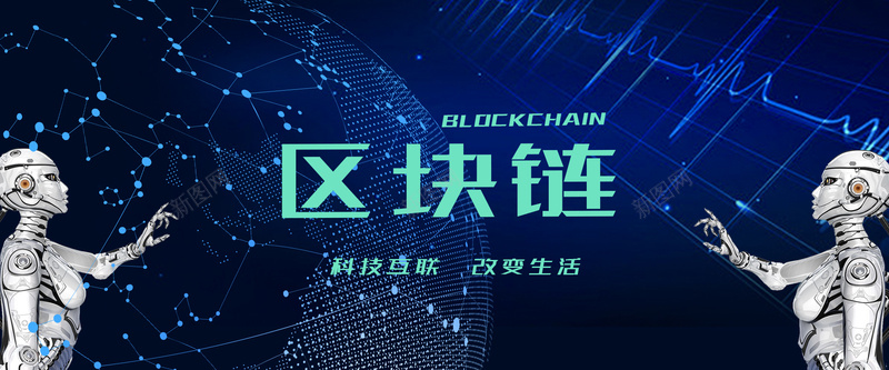 科技区块链人工智能banner海报psd设计背景_新图网 https://ixintu.com 区块链 大数据 智能 机器人 科技 科技革新 蓝色 金融