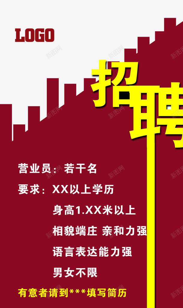 招聘广告png免抠素材_新图网 https://ixintu.com 加入我们 招人 招工 招聘 招聘X展架 招聘宣传画 招聘广告 招聘易拉宝 招聘海报 招聘艺术字 招贤纳士 求才 诚聘英才 高新诚聘