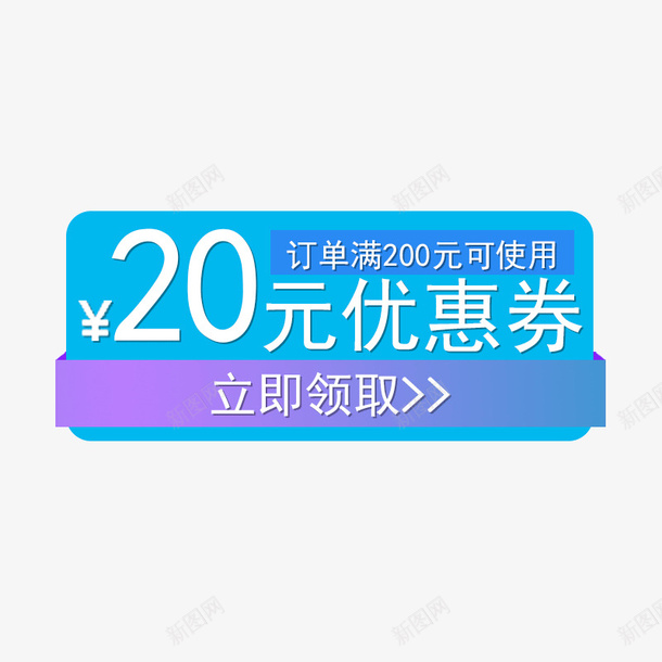 淘宝蓝色优惠券psd_新图网 https://ixintu.com 代金券20元红包 促销标签 双十一 天猫优惠券 店铺优惠券 活动 电商 红色