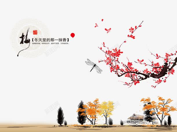 中国画中国风枫叶psd免抠素材_新图网 https://ixintu.com 中国画中国风素材枫叶 水墨山水画绘画艺术 蜻蜓