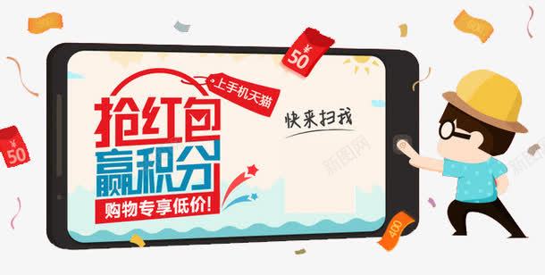 扫码抢红包png免抠素材_新图网 https://ixintu.com 扫码 抢红包 赢积分