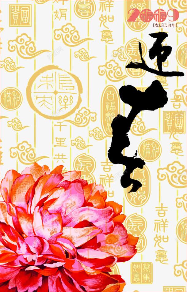 牡丹花背景花纹春节背景png免抠素材_新图网 https://ixintu.com 新年 春节 牡丹花 花纹