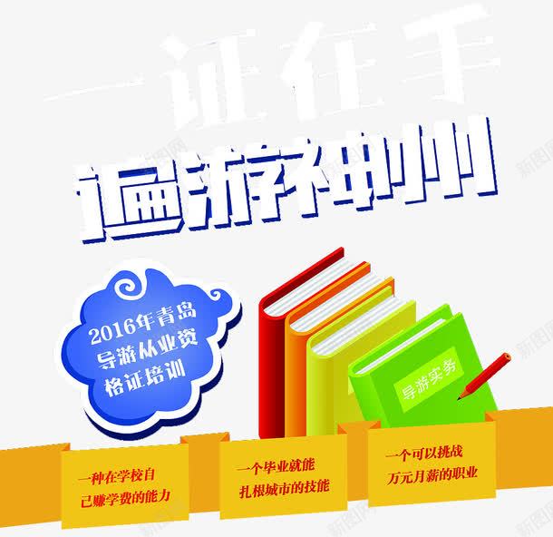 培训班招生png免抠素材_新图网 https://ixintu.com 假期招生 培训班 招生传单 招生宣传单 招生海报 招生简章 课后班招生 辅导班