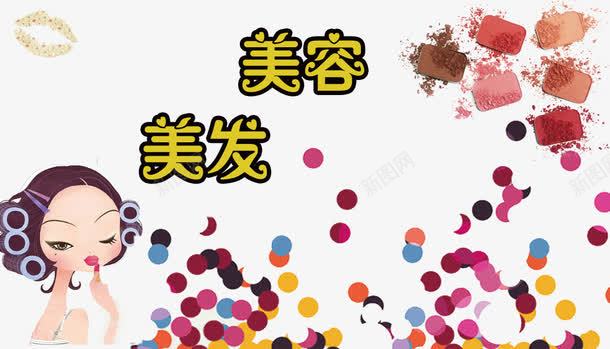 美容名片png免抠素材_新图网 https://ixintu.com 专业 名片 名片卡片 广告设计 美发 美容 美甲