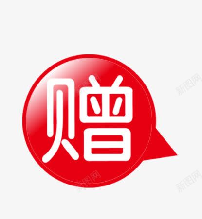 唯美店铺促销赠品标签png免抠素材_新图网 https://ixintu.com 促销 唯美 店铺 标签 赠品 赠品图