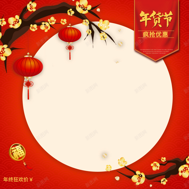 中国风红色灯笼促销PSD分层主图背景jpg高清背景_新图网 https://ixintu.com 中国风 主图 坚果 年货节 开心果 树枝 核桃 淘宝 灯笼 直通车 红枣 红色 花朵 零食 食品