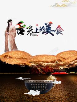 舌尖上的美食创意中国风宣传海报素材