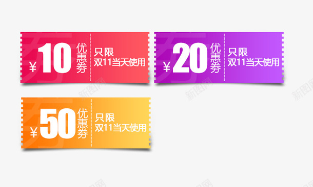 满减天猫双11优惠券1688淘宝png_新图网 https://ixintu.com 优惠券 天猫 拼多多 淘宝 阿里巴巴