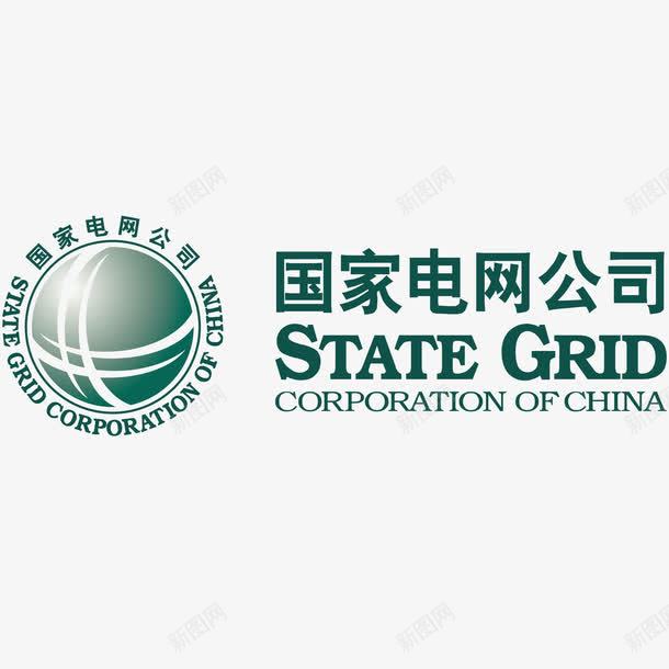 国家电网标志png免抠素材_新图网 https://ixintu.com 国家 国家电网 标志 矢量标志