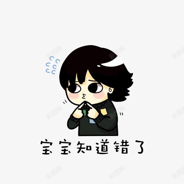 卡通内疚嘟嘴讨好的表情png免抠素材_新图网 https://ixintu.com 内疚讨好 嘟嘟嘴 嘟嘴卖萌 宝宝知道错了 犯错 表情图