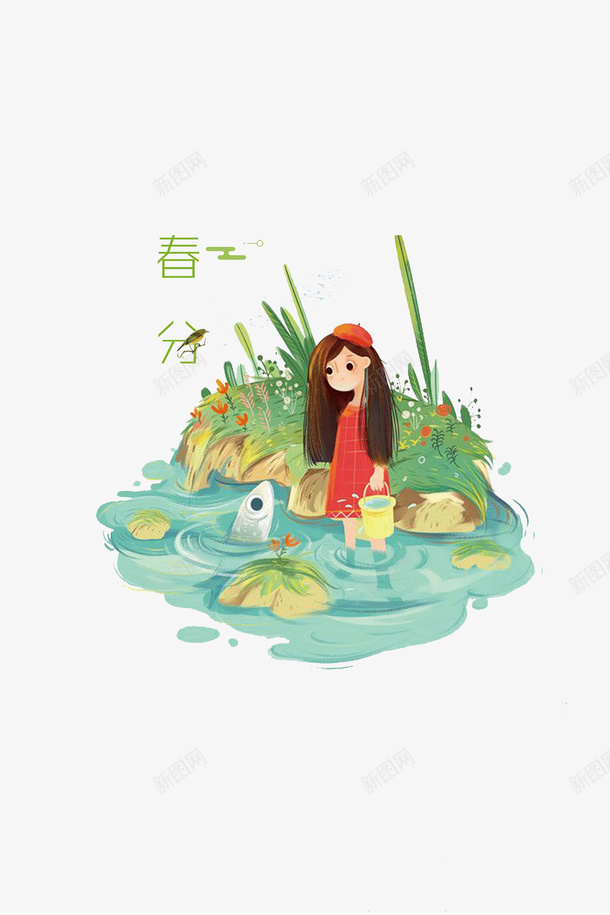 二十四节气之春分小女孩与鱼psd免抠素材_新图网 https://ixintu.com 中国节气 二十四节气 传统节日 春分 春天 春季 艺术字