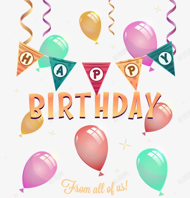生日快乐装饰背景图png免抠素材_新图网 https://ixintu.com 彩色 拉旗 气球 节日气氛