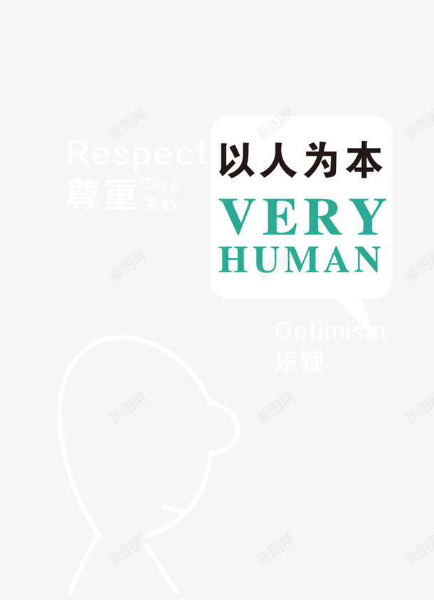 企业文化宣传画矢量图ai免抠素材_新图网 https://ixintu.com 以人为本 企业文化 宣传画 手绘 矢量图