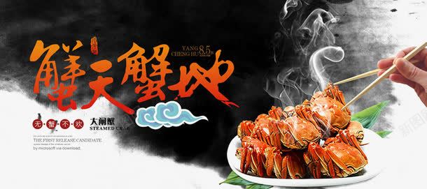大闸蟹土特产png免抠素材_新图网 https://ixintu.com 大闸蟹图片 大闸蟹宣传单 大闸蟹海鲜