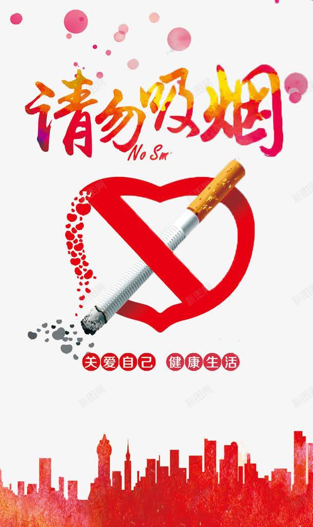 水彩创意请勿吸烟公益广告png免抠素材_新图网 https://ixintu.com 公益广告 吸烟 禁烟 请勿吸烟