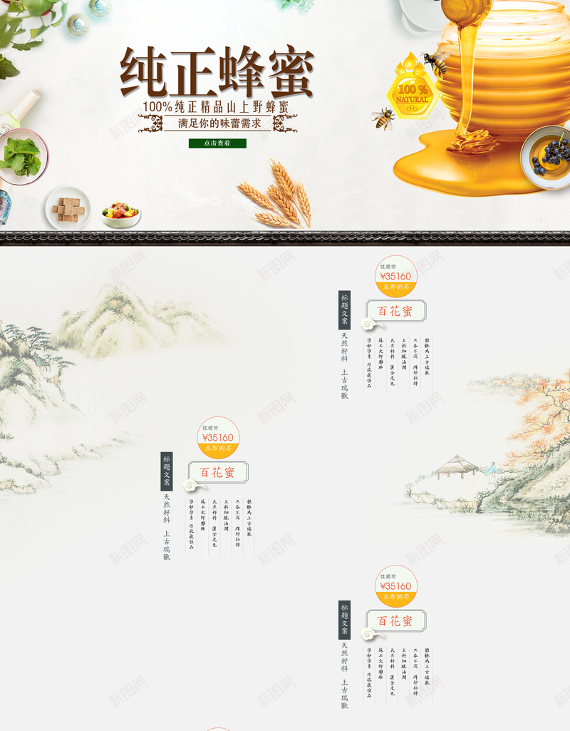 纯正蜂蜜食品促销店铺首页psd设计背景_新图网 https://ixintu.com 店铺背景 水墨背景 淘宝 纯正蜂蜜 美食 蜂王浆 蜂蜜背景 食品促销 饮料 首页