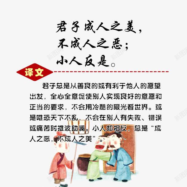 论语经典挂画png免抠素材_新图网 https://ixintu.com 名人名言 图片 展板模板 教室模板 版面 论语 论语展板 论语文化 译文 诗词