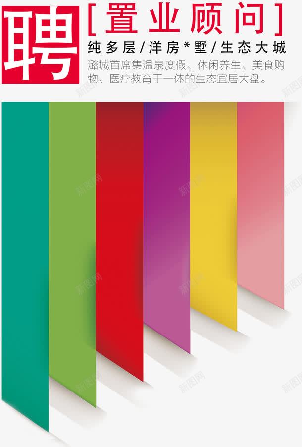 招聘置业顾问海报彩色标签png免抠素材_新图网 https://ixintu.com 彩色标签