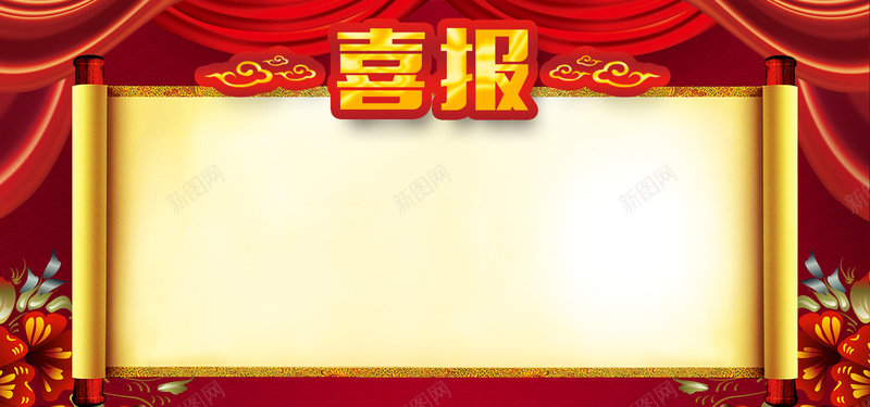 中国风红色喜报背景jpg设计背景_新图网 https://ixintu.com 企业喜报 光荣榜 公司喜报 创意 创意模板 喜报模板 喜讯 学校喜报 捷报 竞赛喜报 获奖喜报