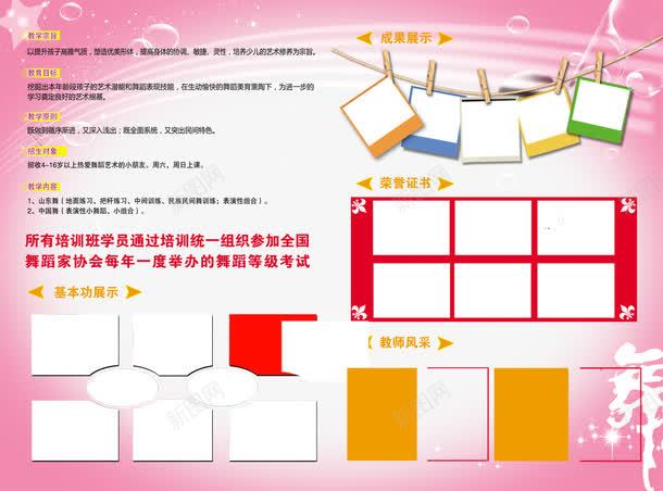 舞蹈学校宣传单模板免费psd免抠素材_新图网 https://ixintu.com 免费素材 宣传单ps 宣传单模板 教师风采 舞蹈学校