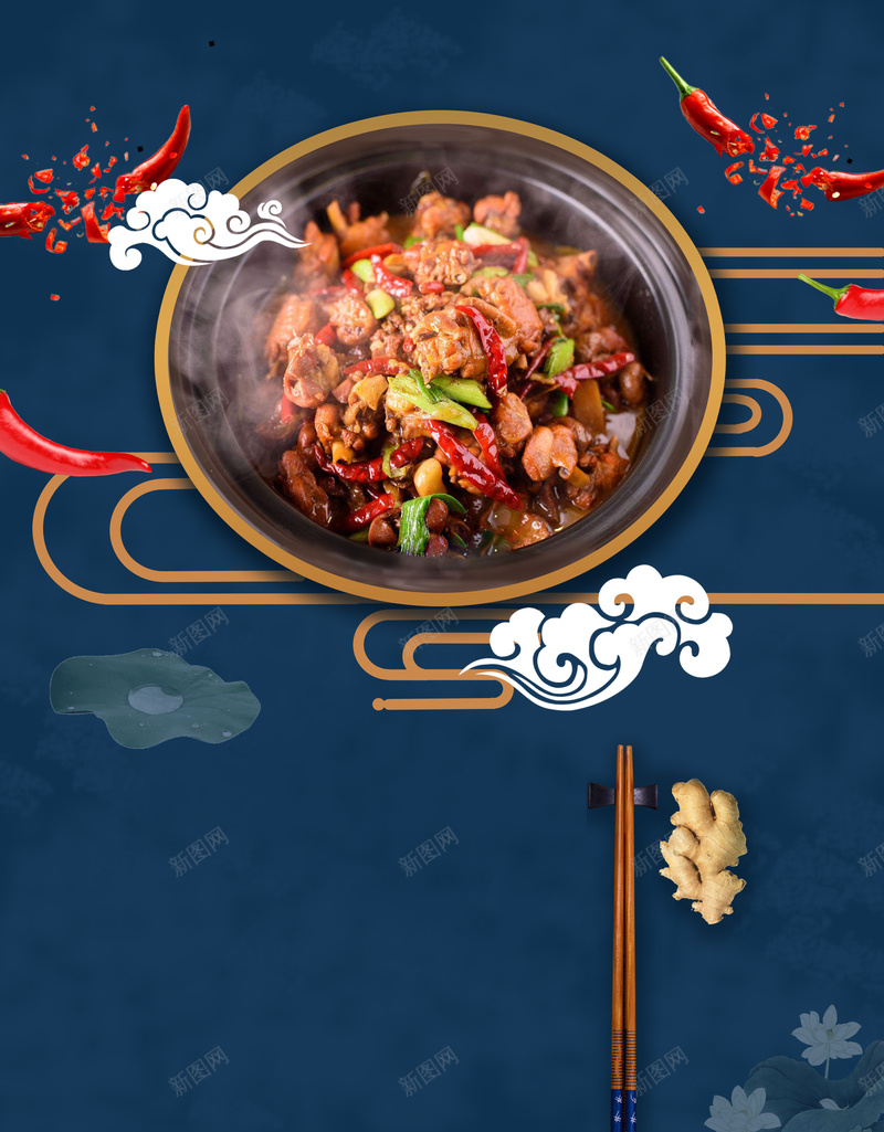 鸡公煲中华美食海报psd设计背景_新图网 https://ixintu.com 传统美味 促销海报 地方小吃 地方美食 特色美食 筷子 美味 美食 蓝色背景 餐饮 鸡公煲促销