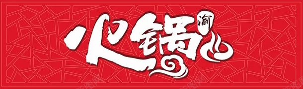 红色装饰火锅店门头png免抠素材_新图网 https://ixintu.com 小吃 川味 招牌 火锅店 火锅店logo 火锅店门头 红色 美食 门头 鲜香麻辣
