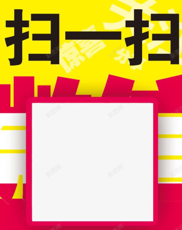 扫一扫png免抠素材_新图网 https://ixintu.com 二维码 关注 微信 扫一扫 扫我 支付宝
